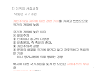 사회보장의 성립 베버리지 보고서 복지국가 성립기 사회보장의 출현 미국의 사회보장-12