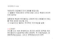 사회보장의 성립 베버리지 보고서 복지국가 성립기 사회보장의 출현 미국의 사회보장-13