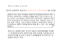 사회보장의 성립 베버리지 보고서 복지국가 성립기 사회보장의 출현 미국의 사회보장-14