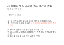 사회보장의 성립 베버리지 보고서 복지국가 성립기 사회보장의 출현 미국의 사회보장-16