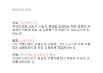 사회보장의 성립 베버리지 보고서 복지국가 성립기 사회보장의 출현 미국의 사회보장-19