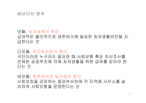 사회보장의 성립 베버리지 보고서 복지국가 성립기 사회보장의 출현 미국의 사회보장-20