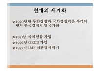 한국의 세계화 세계화의 시작 근대적 조약 강화도조약 근대의 세계화 독립 이후의 세계화-5