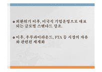 한국의 세계화 세계화의 시작 근대적 조약 강화도조약 근대의 세계화 독립 이후의 세계화-7