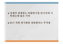 한국의 세계화 세계화의 시작 근대적 조약 강화도조약 근대의 세계화 독립 이후의 세계화-8