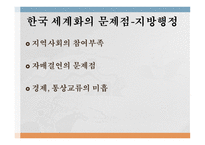 한국의 세계화 세계화의 시작 근대적 조약 강화도조약 근대의 세계화 독립 이후의 세계화-10