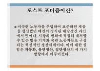 포스트 포디즘 유연생산의 사례 도요타의 생산방식인 TPS 도요타의 포스트 포디즘 집단생산의 사례 볼보 자동차 혁신-1