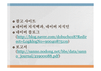포스트 포디즘 유연생산의 사례 도요타의 생산방식인 TPS 도요타의 포스트 포디즘 집단생산의 사례 볼보 자동차 혁신-9