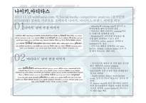 스포츠 브랜드 나이키 아디다스 나이키 브랜드 아디다스 스포츠 브랜드마케팅 나이키 스포츠-7
