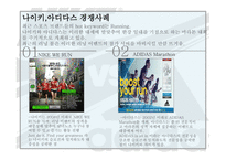 스포츠 브랜드 나이키 아디다스 나이키 브랜드 아디다스 스포츠 브랜드마케팅 나이키 스포츠-10