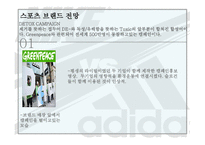 스포츠 브랜드 나이키 아디다스 나이키 브랜드 아디다스 스포츠 브랜드마케팅 나이키 스포츠-13