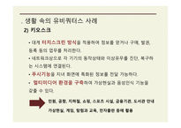 유비쿼터스 사례 모바일 컴퓨팅 키오스크 GPS-4