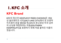 현지화 전략 KFC KFC 기업분석 KFC 글로벌시장 브랜드마케팅 서비스마케팅 글로벌경영 사례분석-3