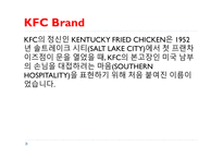현지화 전략 KFC KFC 기업분석 KFC 글로벌시장 브랜드마케팅 서비스마케팅 글로벌경영 사례분석-4