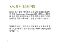 현지화 전략 KFC KFC 기업분석 KFC 글로벌시장 브랜드마케팅 서비스마케팅 글로벌경영 사례분석-7
