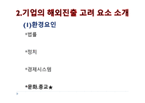 현지화 전략 KFC KFC 기업분석 KFC 글로벌시장 브랜드마케팅 서비스마케팅 글로벌경영 사례분석-10