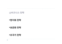 현지화 전략 KFC KFC 기업분석 KFC 글로벌시장 브랜드마케팅 서비스마케팅 글로벌경영 사례분석-12