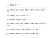 현지화 전략 KFC KFC 기업분석 KFC 글로벌시장 브랜드마케팅 서비스마케팅 글로벌경영 사례분석-15