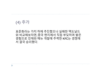 현지화 전략 KFC KFC 기업분석 KFC 글로벌시장 브랜드마케팅 서비스마케팅 글로벌경영 사례분석-18