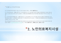 노인복지시설의 종류 노인주거복지시설 노인의료복지시설 노인여가복지시설-5