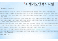 노인복지시설의 종류 노인주거복지시설 노인의료복지시설 노인여가복지시설-7