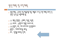 창업 아이템의 특징 시장분석 마케팅 전략 판매가격 판매와 촉진 생산계획 및 조직계획-8