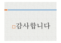 창업 아이템의 특징 시장분석 마케팅 전략 판매가격 판매와 촉진 생산계획 및 조직계획-10