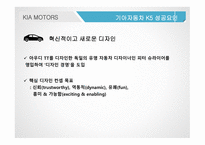 기아자동차 마케팅 기아자동차 자동차시장 기아자동차 브랜드마케팅 서비스마케팅 글로벌경영 사례분석-12