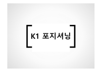 기아자동차 마케팅 기아자동차 자동차시장 기아자동차 브랜드마케팅 서비스마케팅 글로벌경영 사례분석-14