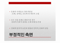 현대사회와 다문화주의 다문화주의 다문화주의의 한계-13