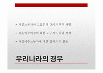 현대사회와 다문화주의 다문화주의 다문화주의의 한계-14