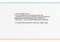 락앤락 기업분석 락앤락 마케팅 락앤락 경영전략 락앤락 글로벌경영-2