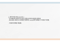 락앤락 기업분석 락앤락 마케팅 락앤락 경영전략 락앤락 글로벌경영-3