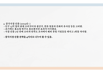 락앤락 기업분석 락앤락 마케팅 락앤락 경영전략 락앤락 글로벌경영-4
