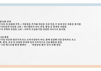 락앤락 기업분석 락앤락 마케팅 락앤락 경영전략 락앤락 글로벌경영-6