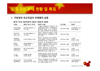 중국의 부패 문제 중국정부의 부패 중국정부 노력-5