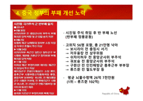중국의 부패 문제 중국정부의 부패 중국정부 노력-11