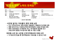 중국의 부패 문제 중국정부의 부패 중국정부 노력-15