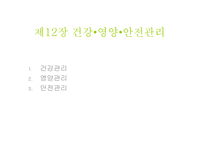 건강•영양•안전관리 보육시설 건강관리 영유아 건강교육 영유아 영양교육 보육시설 안전관리-1