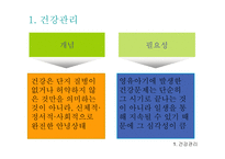 건강•영양•안전관리 보육시설 건강관리 영유아 건강교육 영유아 영양교육 보육시설 안전관리-2
