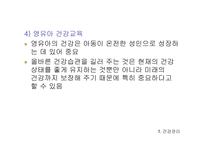 건강•영양•안전관리 보육시설 건강관리 영유아 건강교육 영유아 영양교육 보육시설 안전관리-4