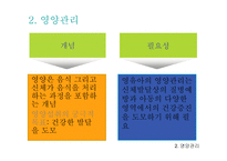건강•영양•안전관리 보육시설 건강관리 영유아 건강교육 영유아 영양교육 보육시설 안전관리-5