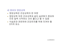 건강•영양•안전관리 보육시설 건강관리 영유아 건강교육 영유아 영양교육 보육시설 안전관리-6