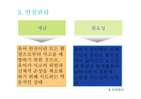 건강•영양•안전관리 보육시설 건강관리 영유아 건강교육 영유아 영양교육 보육시설 안전관리-7
