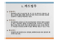 KB국민카드 주요 업무 신용카드 가족카드 체크카드 선불카드 기프트카드 리볼빙 결제-2