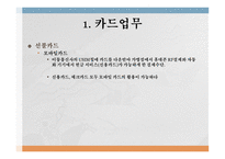 KB국민카드 주요 업무 신용카드 가족카드 체크카드 선불카드 기프트카드 리볼빙 결제-4
