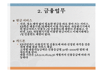 KB국민카드 주요 업무 신용카드 가족카드 체크카드 선불카드 기프트카드 리볼빙 결제-6