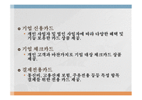 KB국민카드 주요 업무 신용카드 가족카드 체크카드 선불카드 기프트카드 리볼빙 결제-9