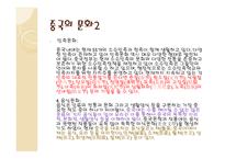 중국 전통문화 전통예술 민족문화 중국 대표 음식-4