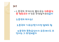 중국 전통문화 전통예술 민족문화 중국 대표 음식-11